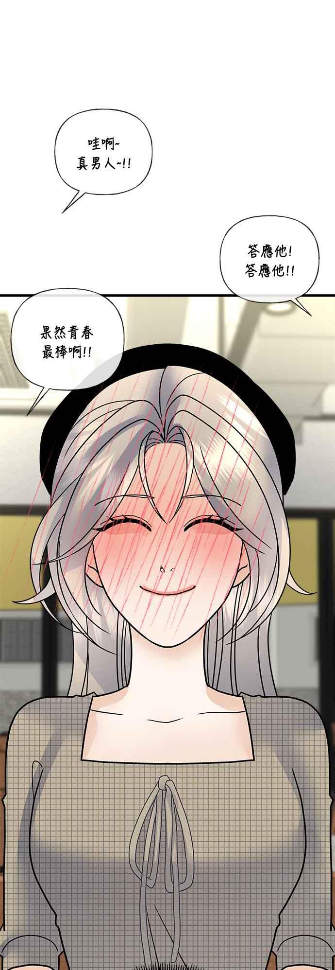《恋爱配对： Random Target》第40话 第98页