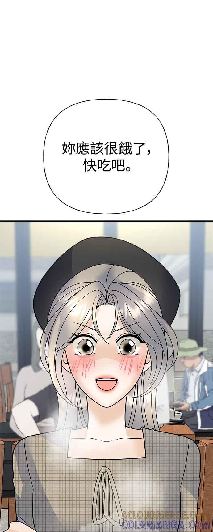 《恋爱配对： Random Target》第40话 第89页