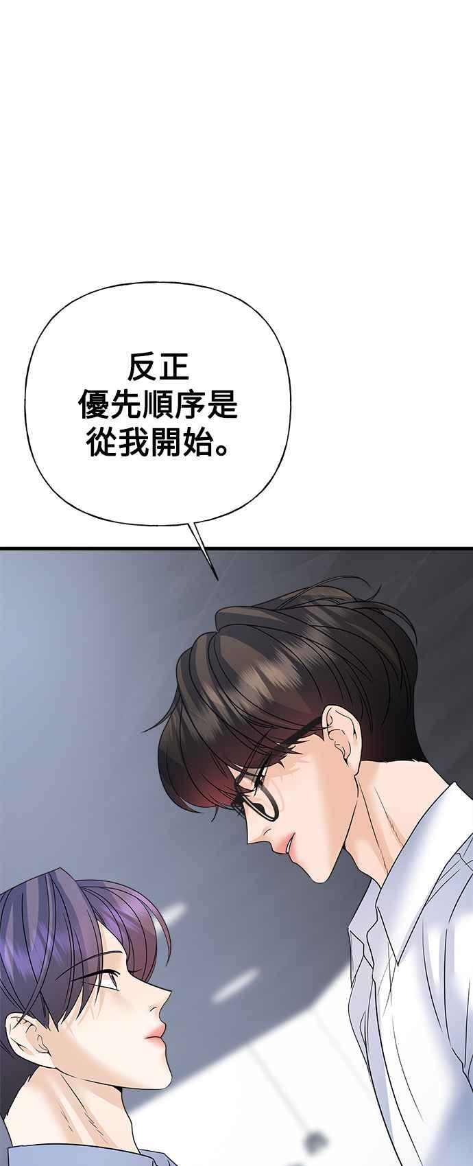 《恋爱配对： Random Target》第40话 第10页