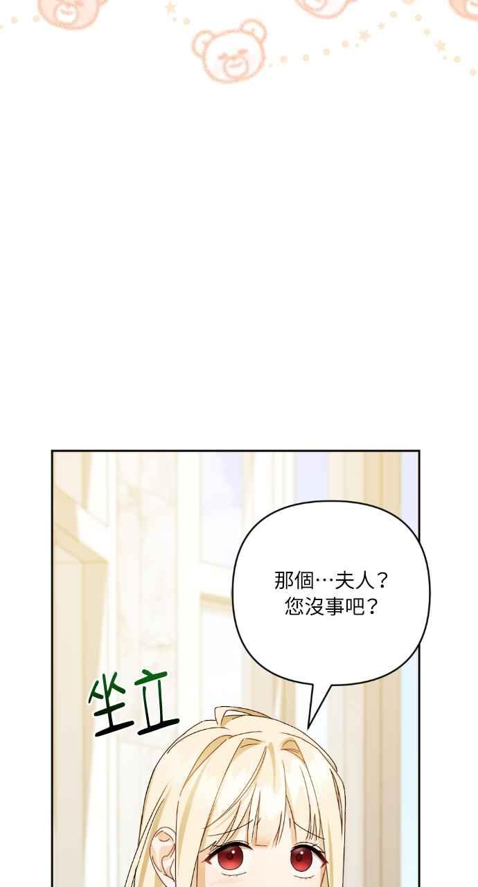 《恶女有个帅老公》第40话 第87页