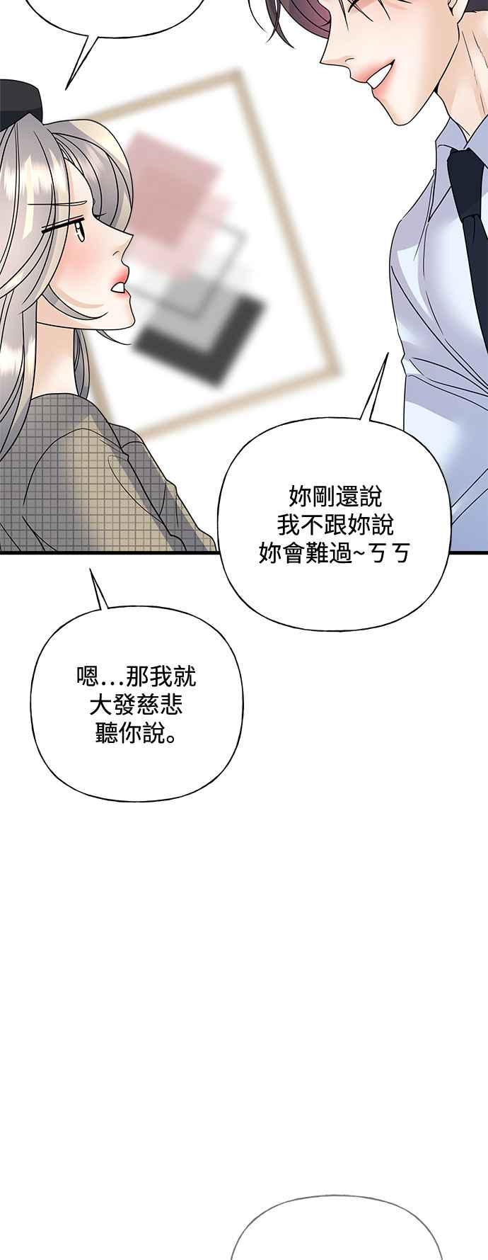 《恋爱配对： Random Target》第40话 第47页