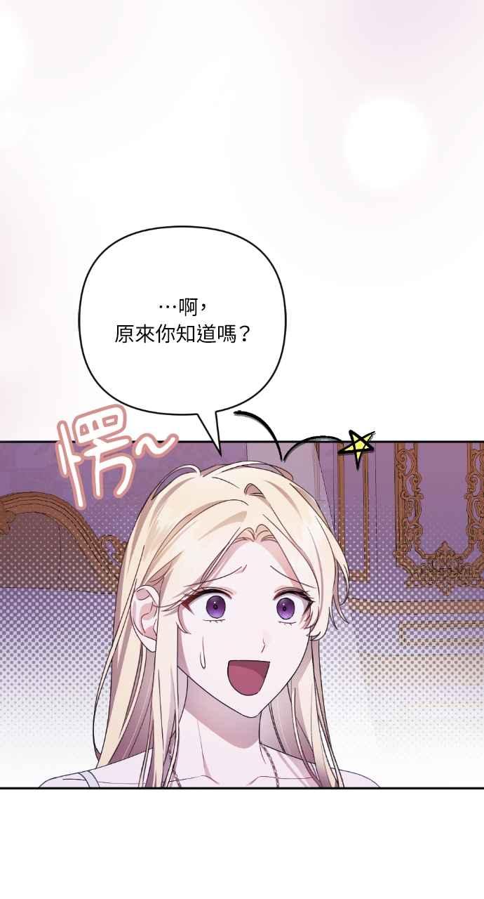 《恶女有个帅老公》第40话 第43页