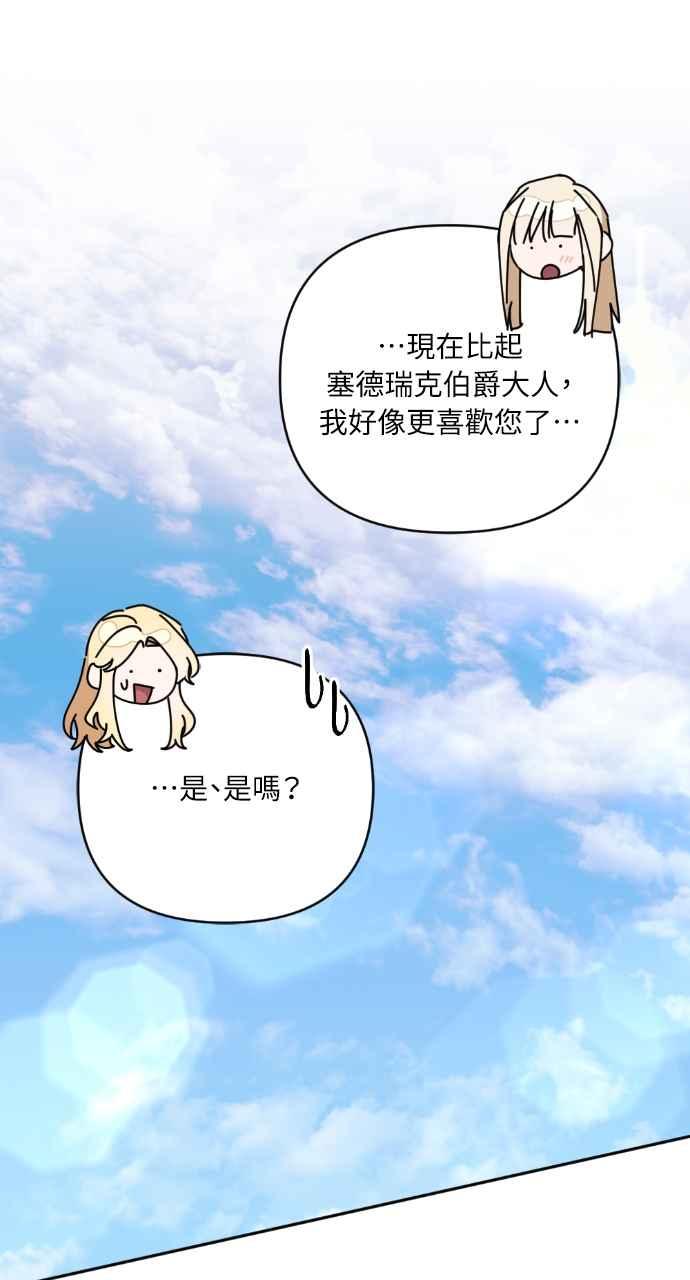 《恶女有个帅老公》第40话 第94页
