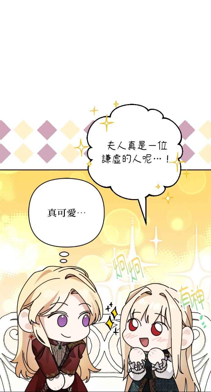 《恶女有个帅老公》第40话 第71页