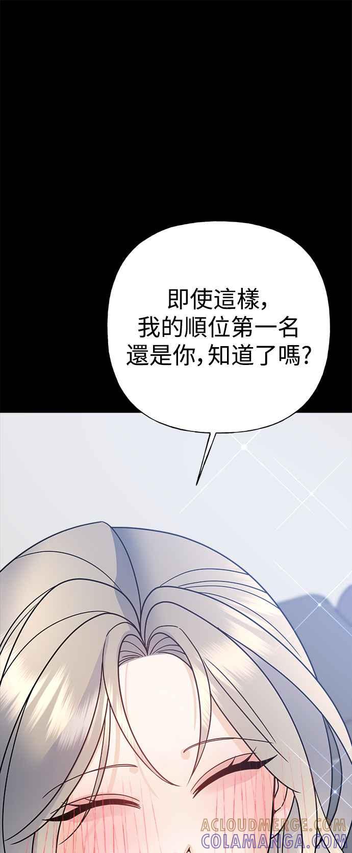 《恋爱配对： Random Target》第40话 第77页
