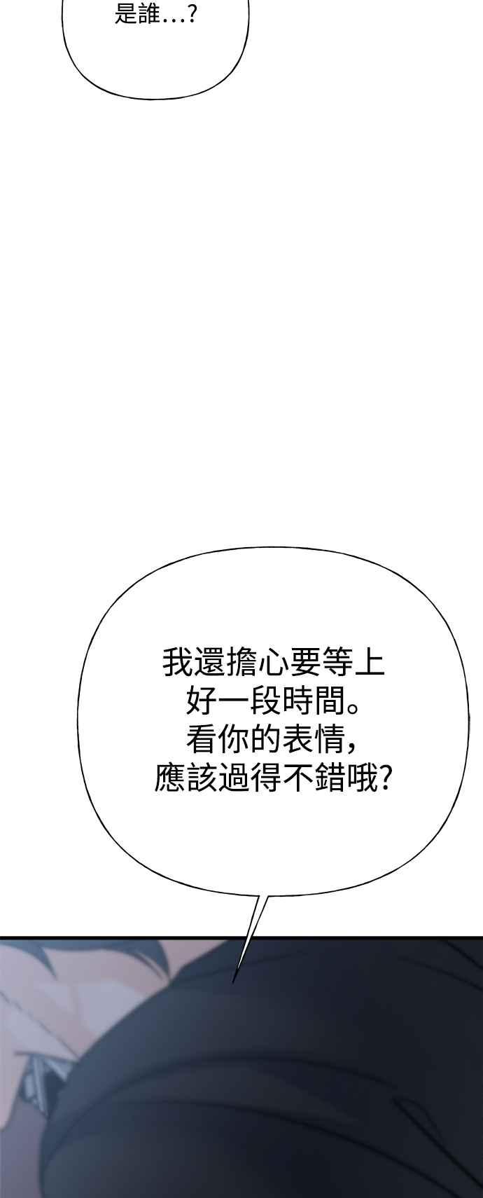 《恋爱配对： Random Target》第40话 第102页