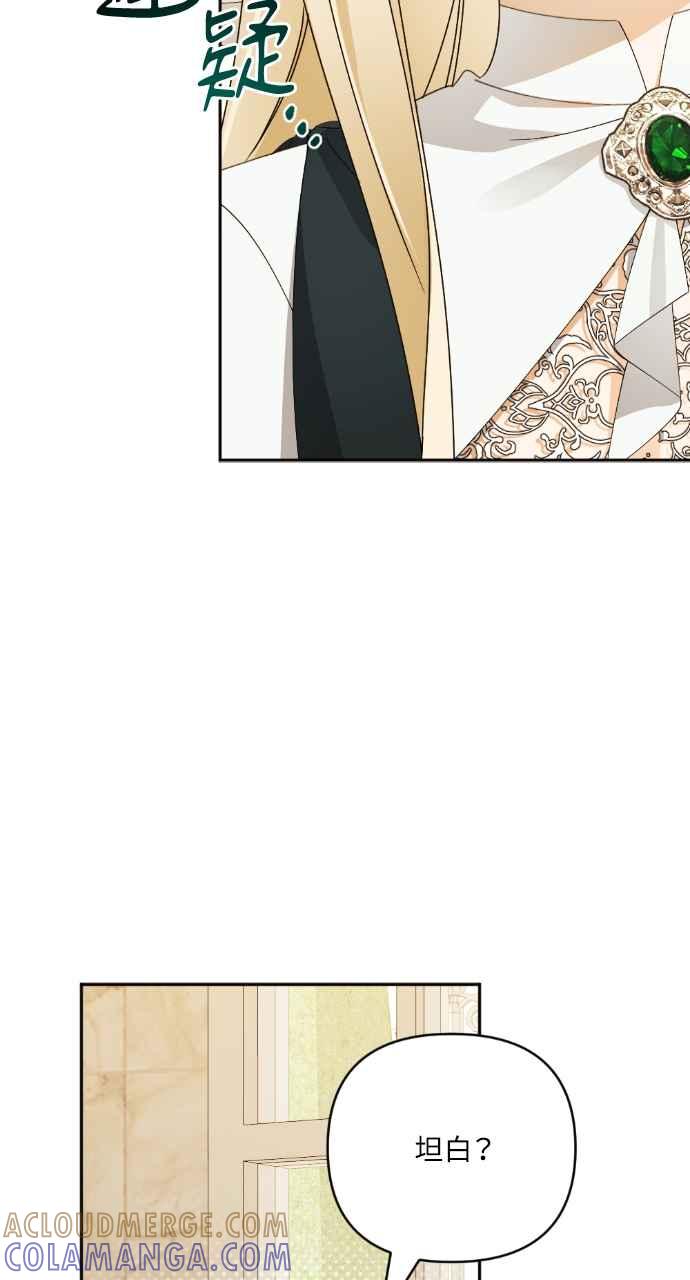 《恶女有个帅老公》第40话 第73页