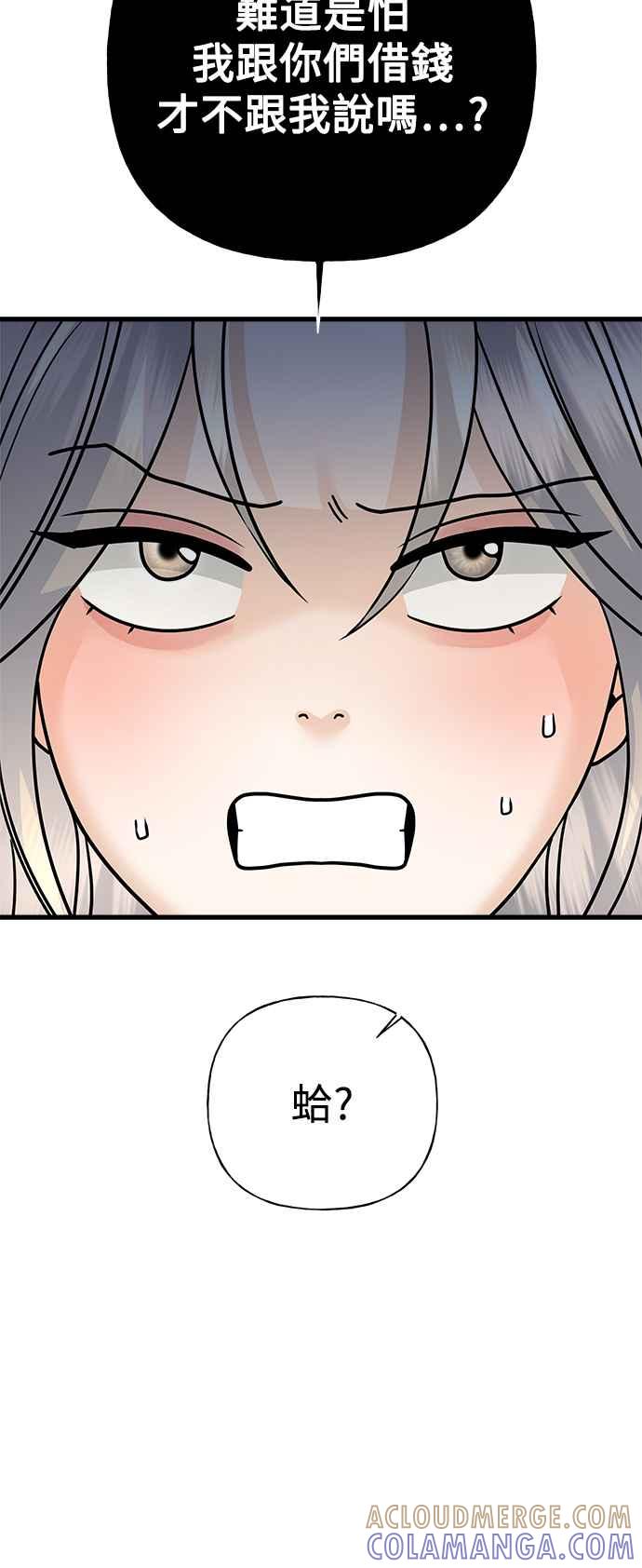 《恋爱配对： Random Target》第40话 第41页