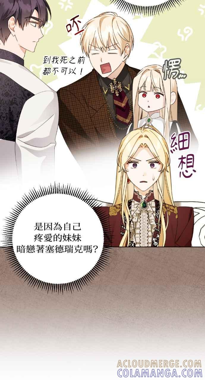 《恶女有个帅老公》第40话 第85页