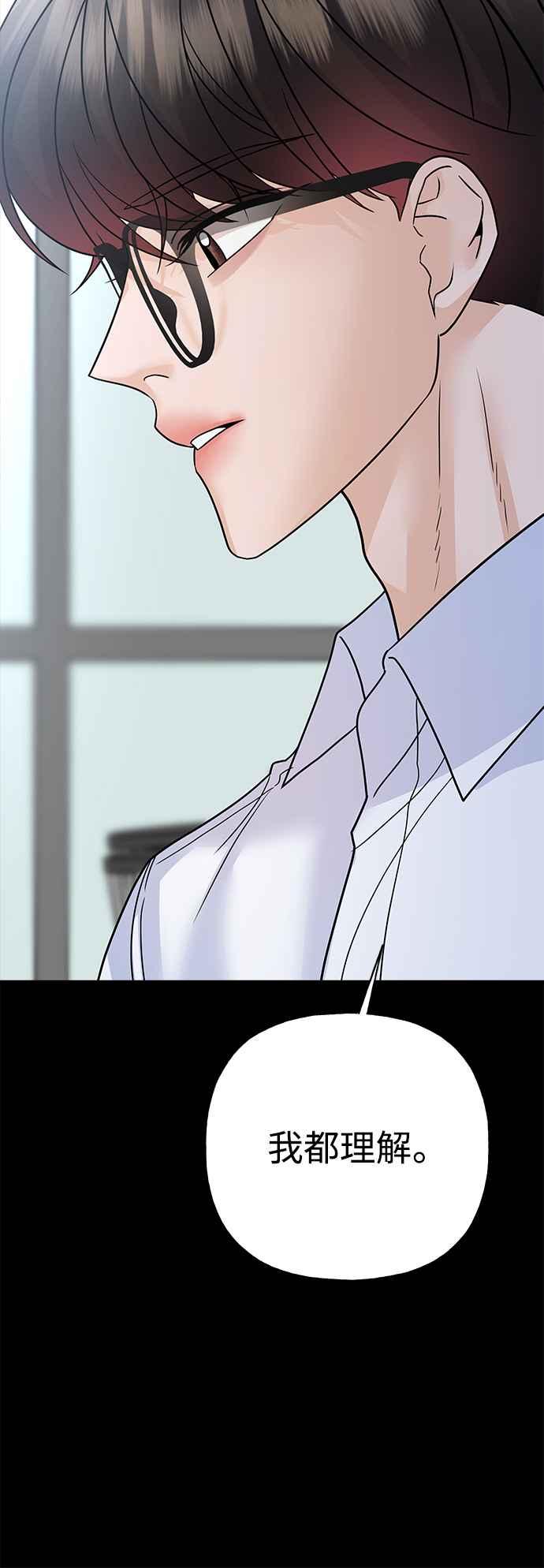 《恋爱配对： Random Target》第40话 第70页