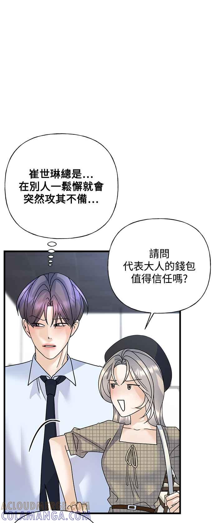 《恋爱配对： Random Target》第40话 第61页