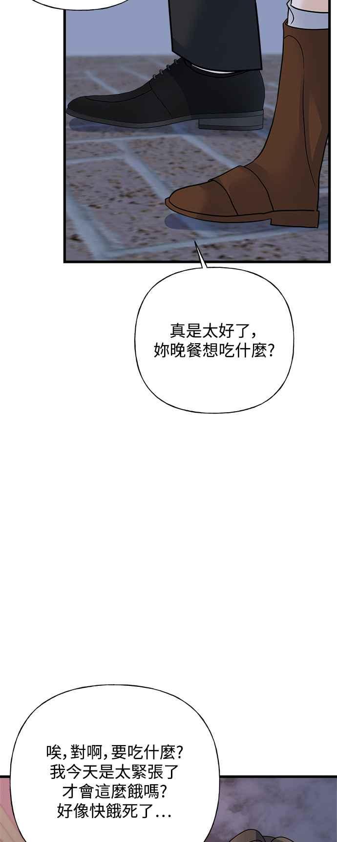 《恋爱配对： Random Target》第40话 第84页