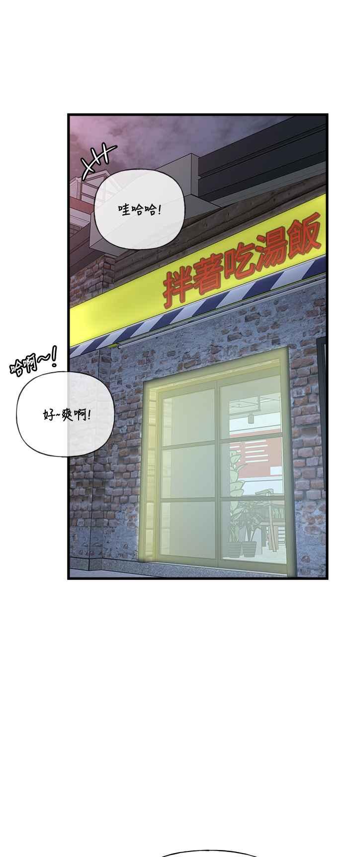 《恋爱配对： Random Target》第40话 第87页