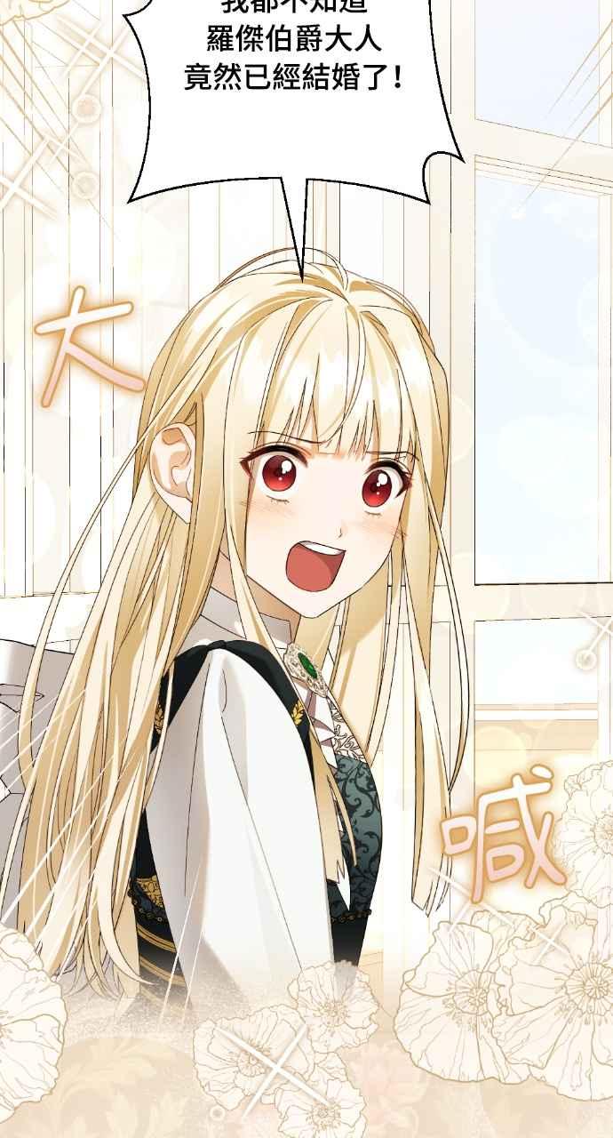《恶女有个帅老公》第40话 第75页