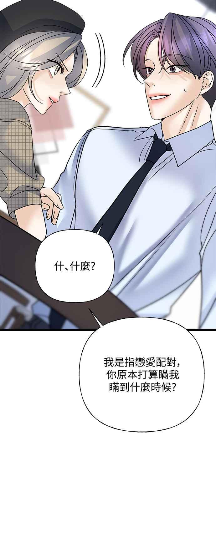 《恋爱配对： Random Target》第40话 第38页