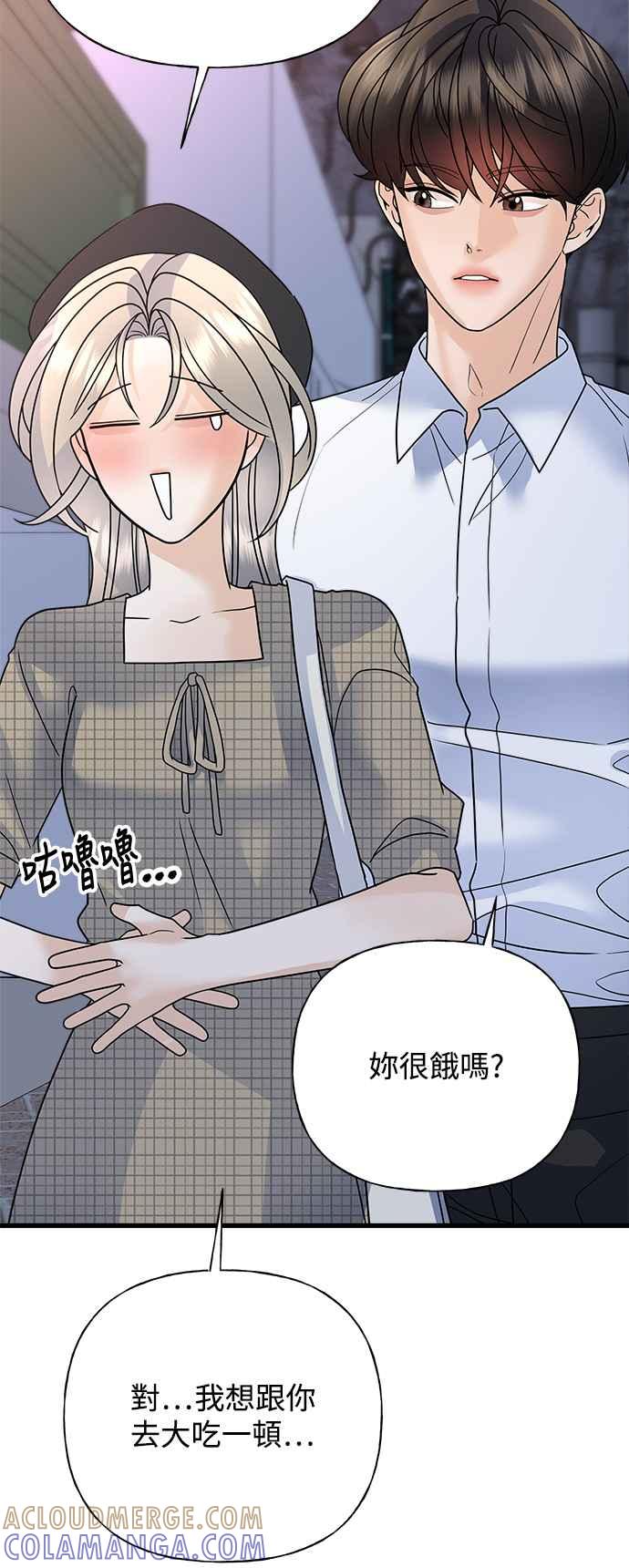 《恋爱配对： Random Target》第40话 第85页