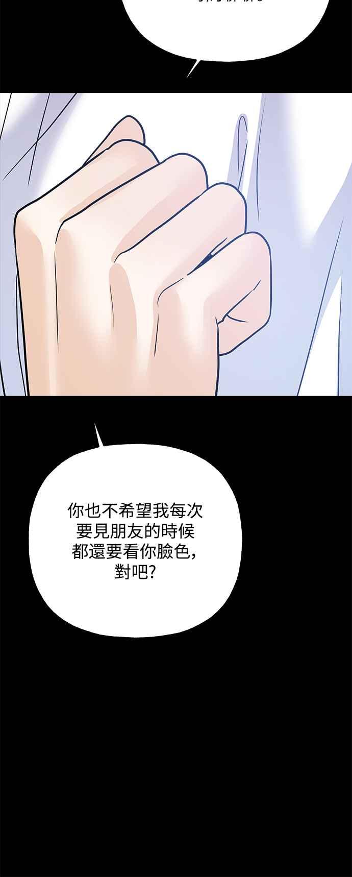 《恋爱配对： Random Target》第40话 第76页