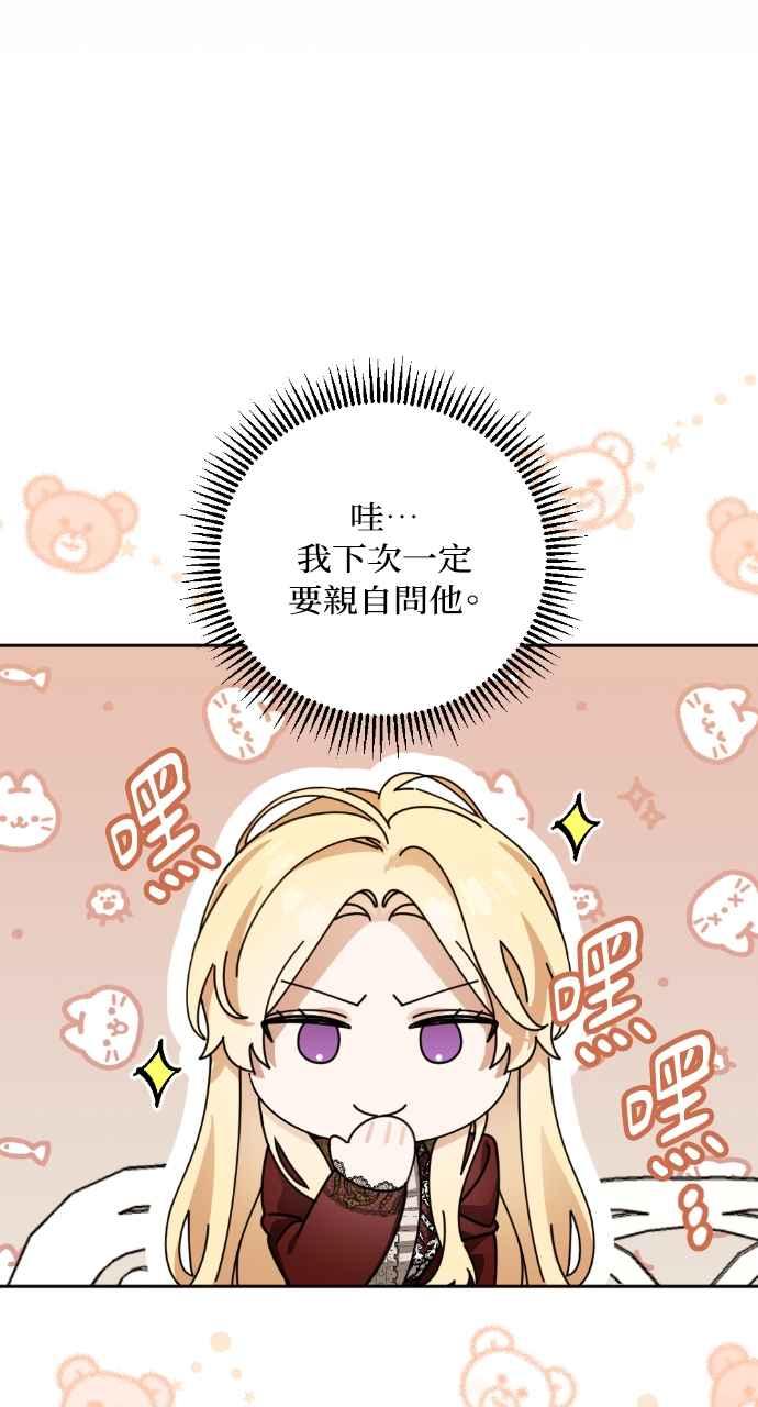 《恶女有个帅老公》第40话 第86页