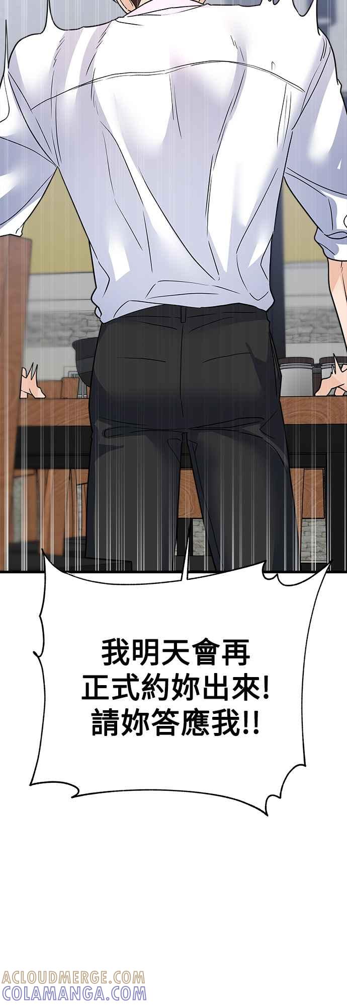 《恋爱配对： Random Target》第40话 第97页