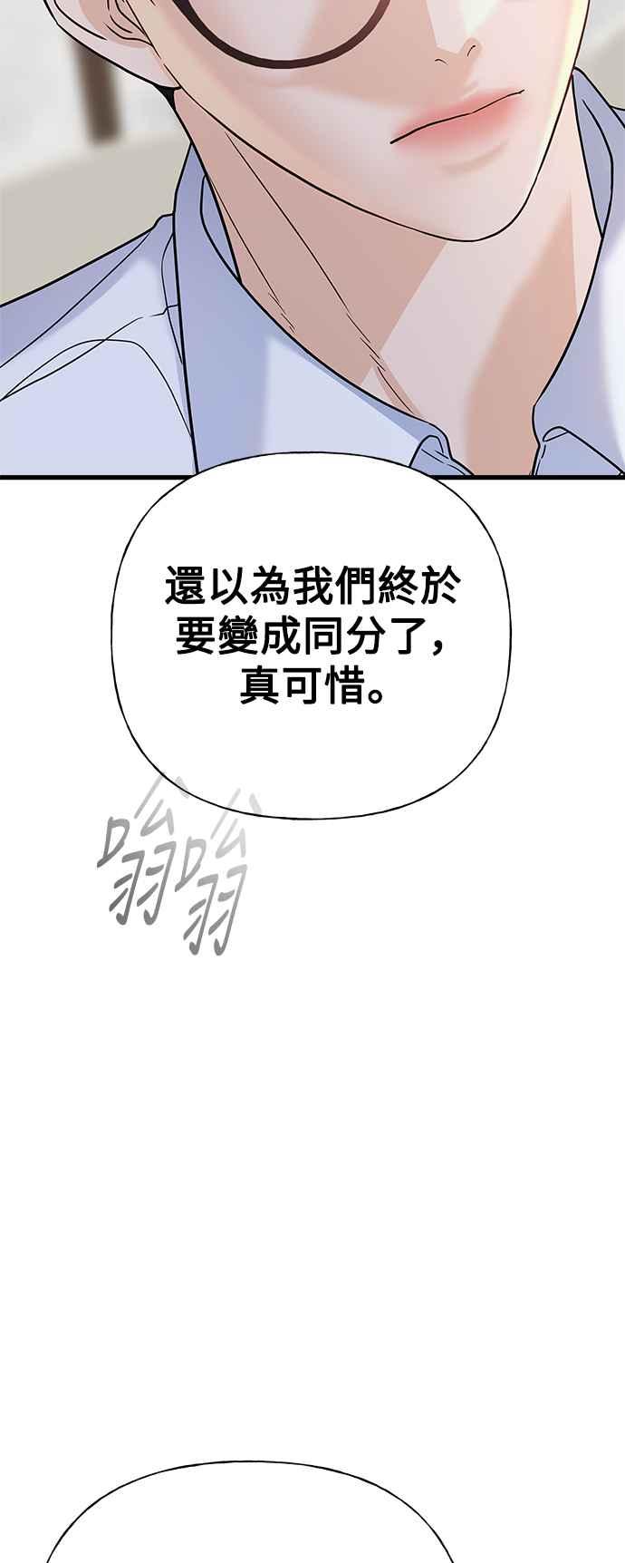 《恋爱配对： Random Target》第40话 第2页