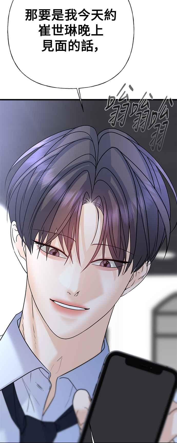 《恋爱配对： Random Target》第40话 第3页
