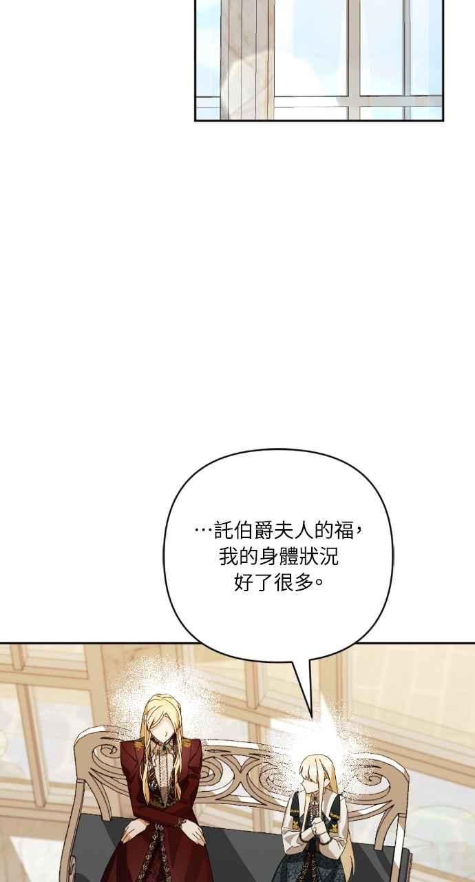 《恶女有个帅老公》第40话 第68页