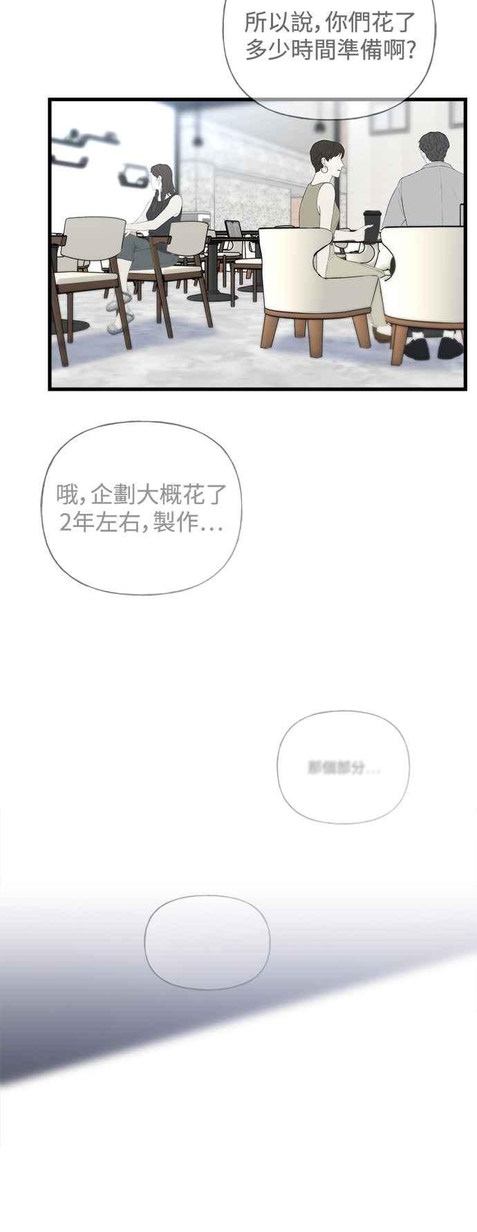 《恋爱配对： Random Target》第40话 第48页