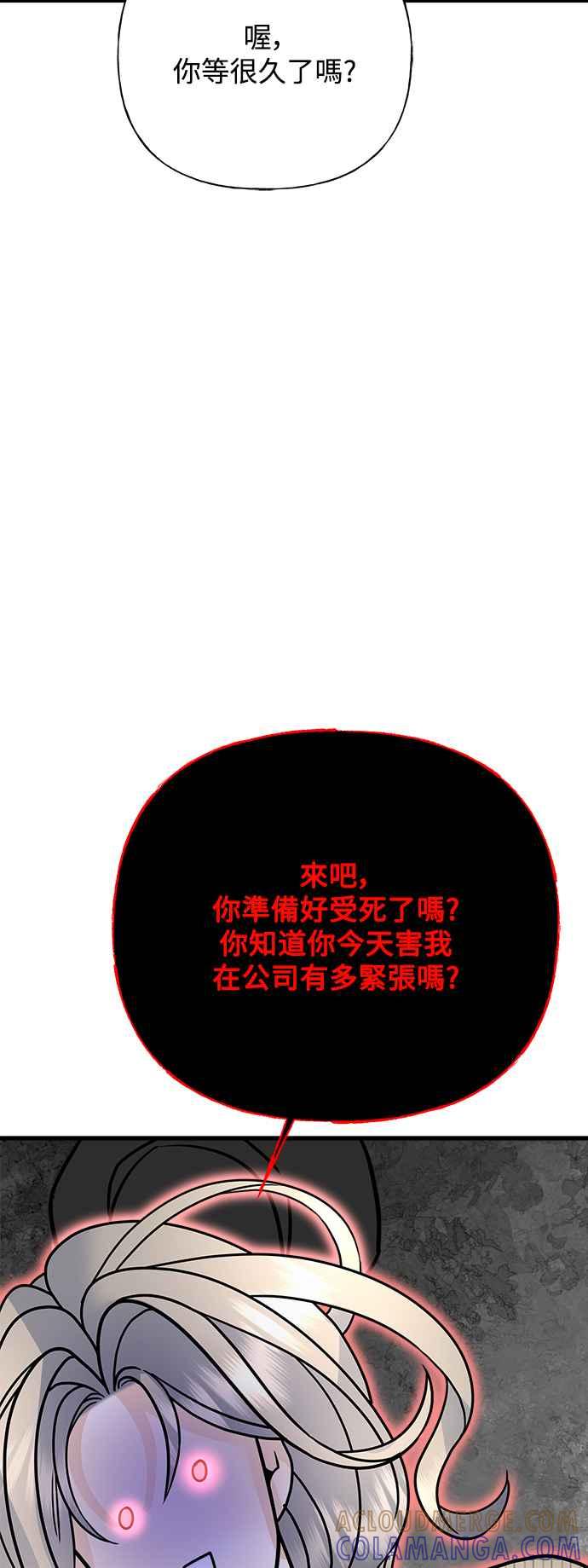 《恋爱配对： Random Target》第40话 第29页