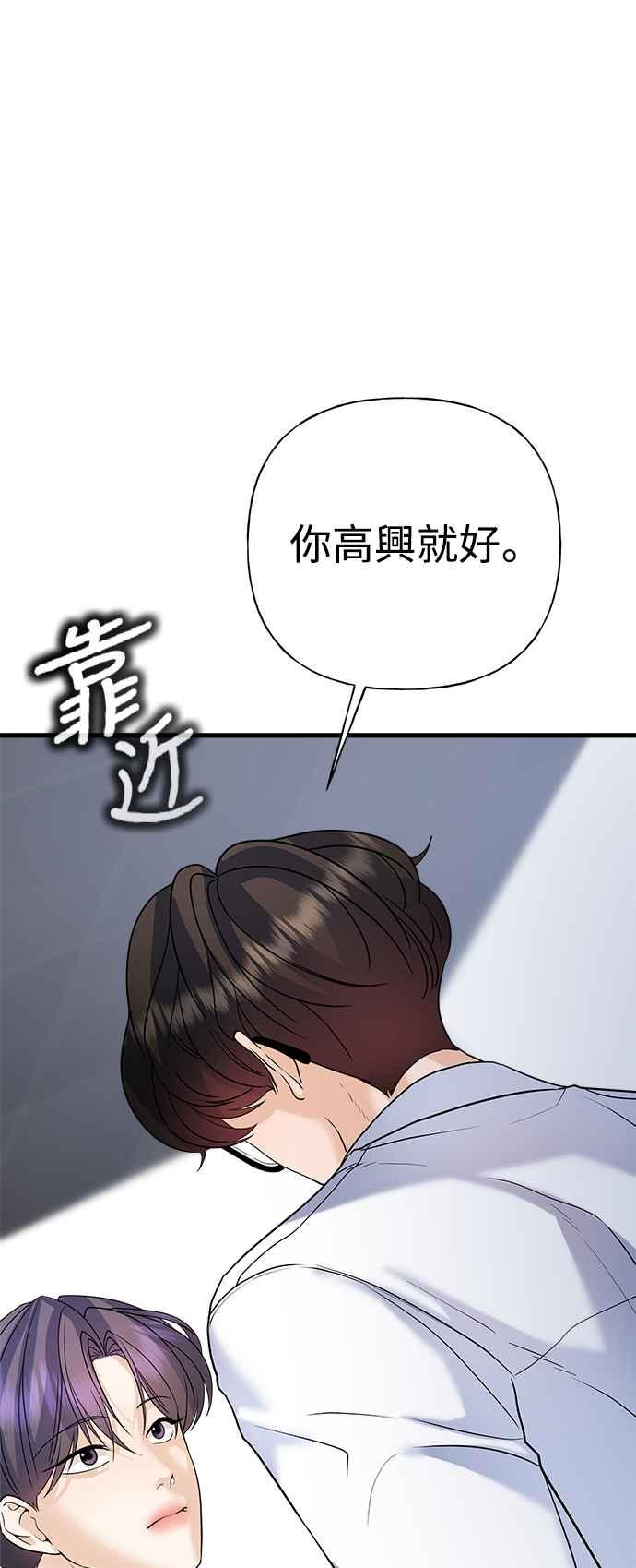 《恋爱配对： Random Target》第40话 第7页