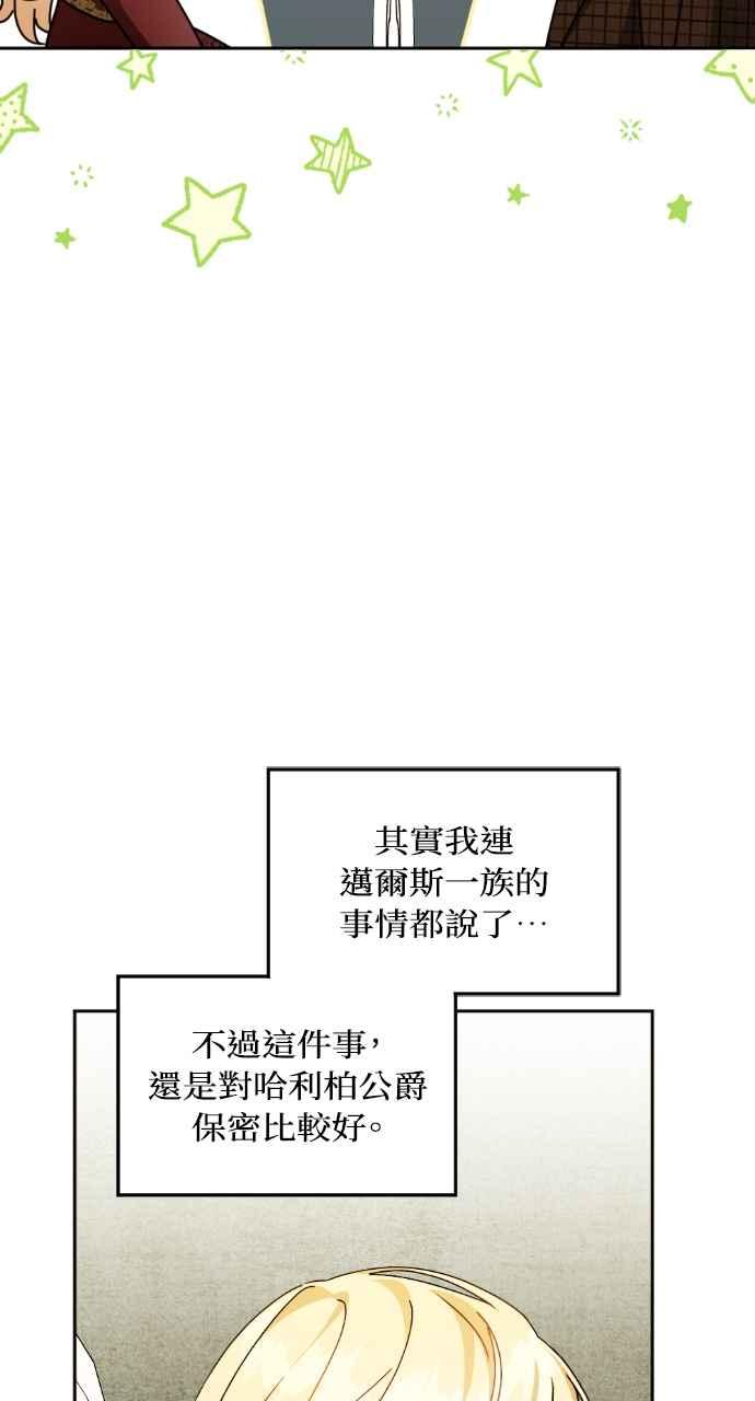 《恶女有个帅老公》第40话 第51页