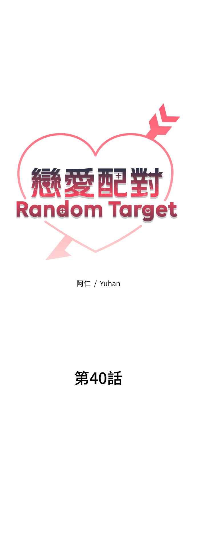 《恋爱配对： Random Target》第40话 第26页
