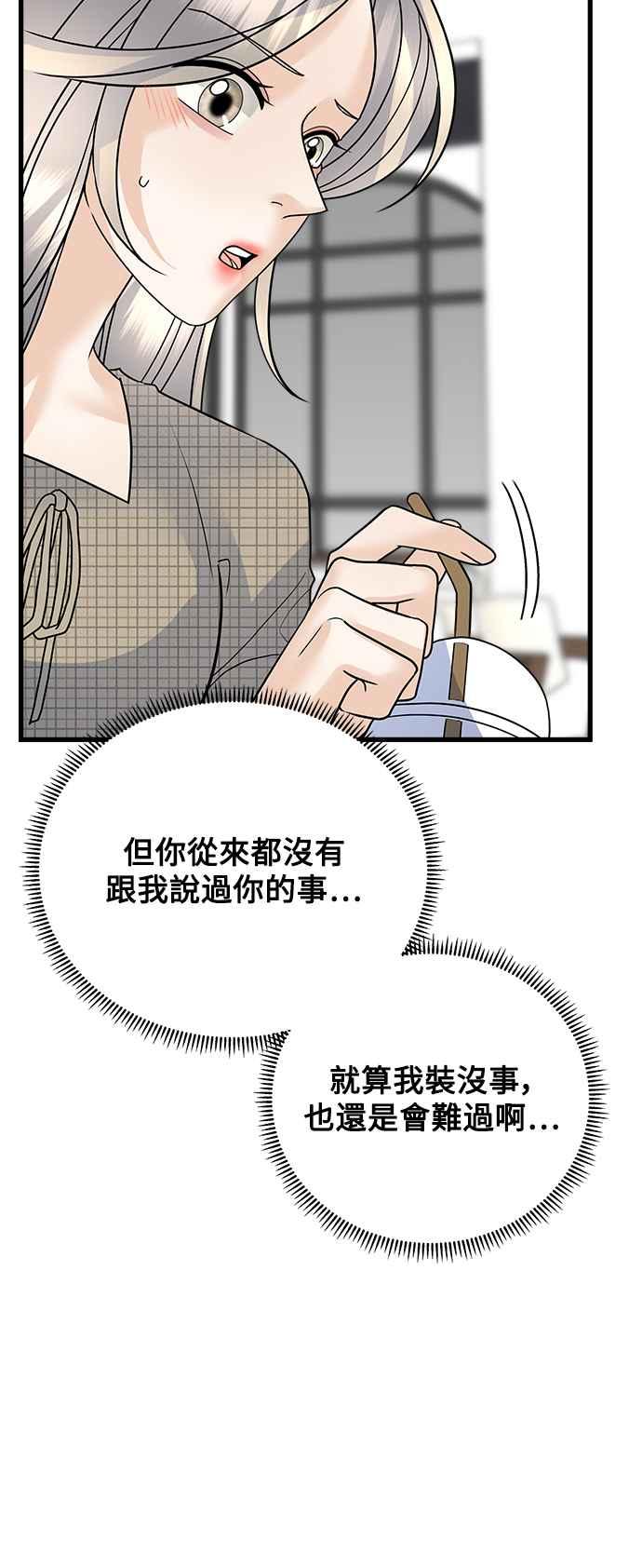 《恋爱配对： Random Target》第40话 第44页