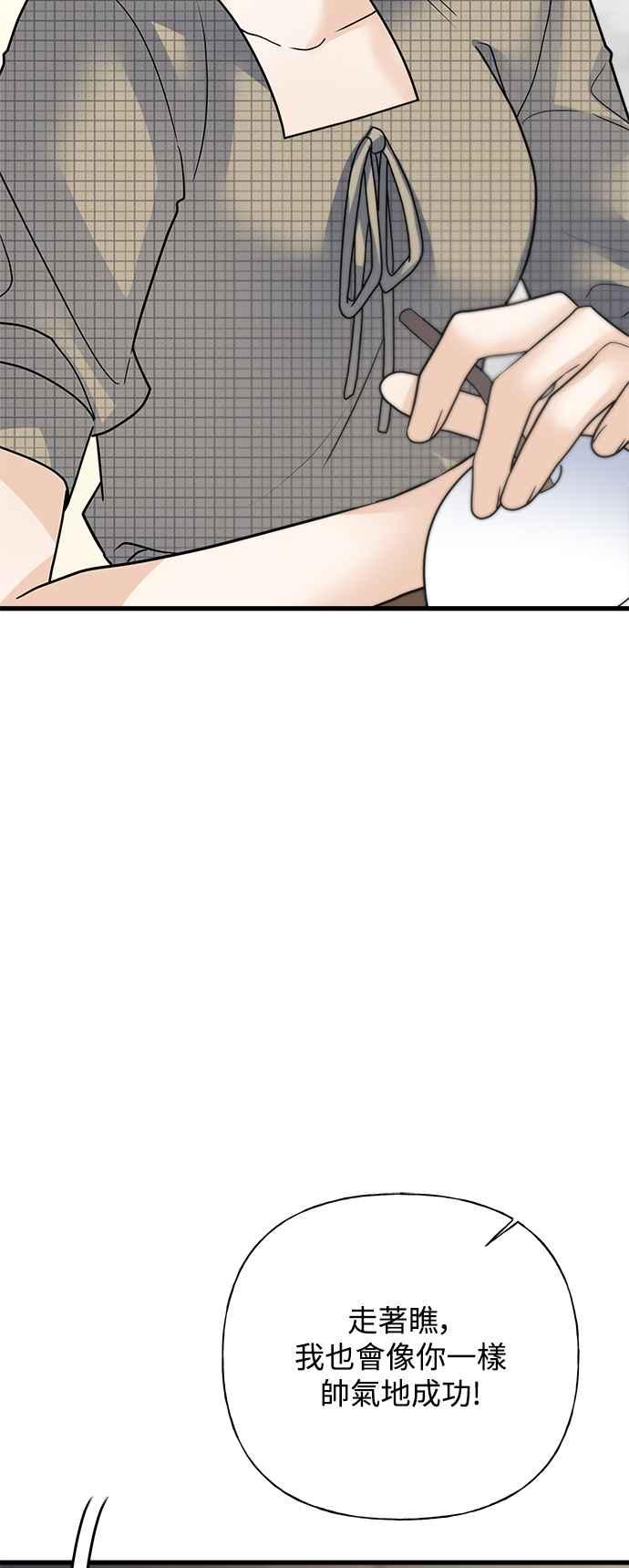 《恋爱配对： Random Target》第40话 第56页