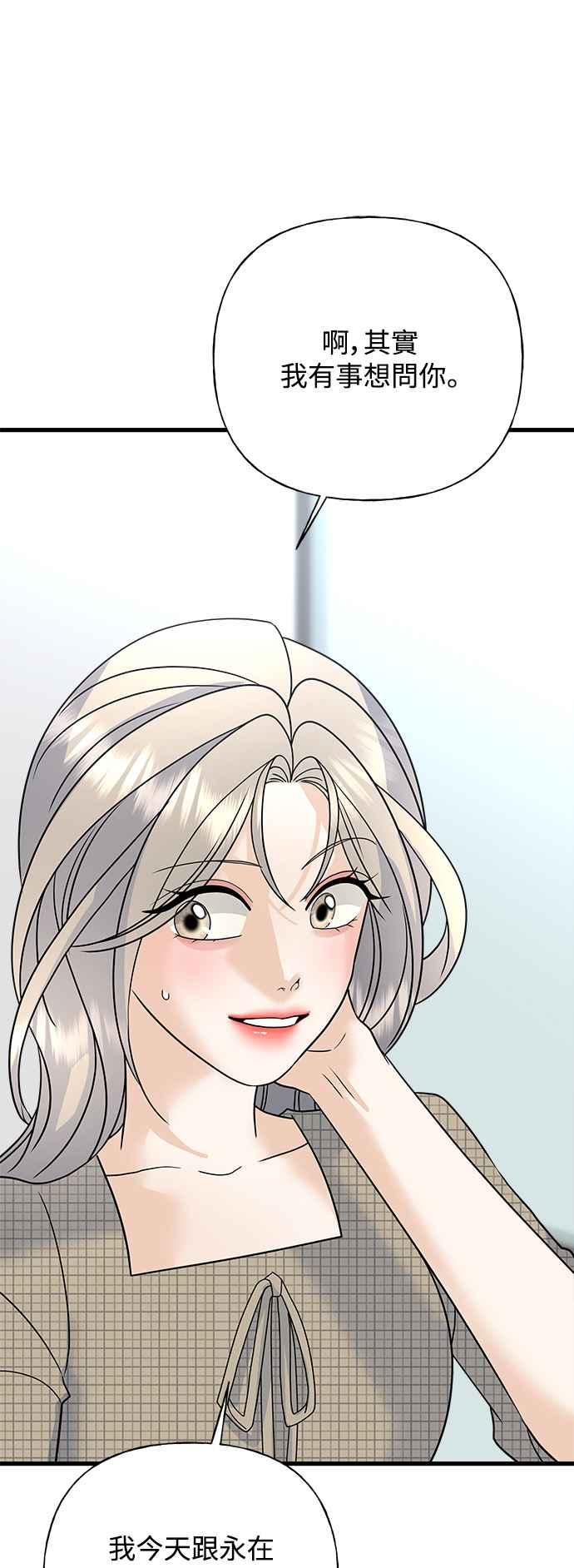 《恋爱配对： Random Target》第40话 第23页
