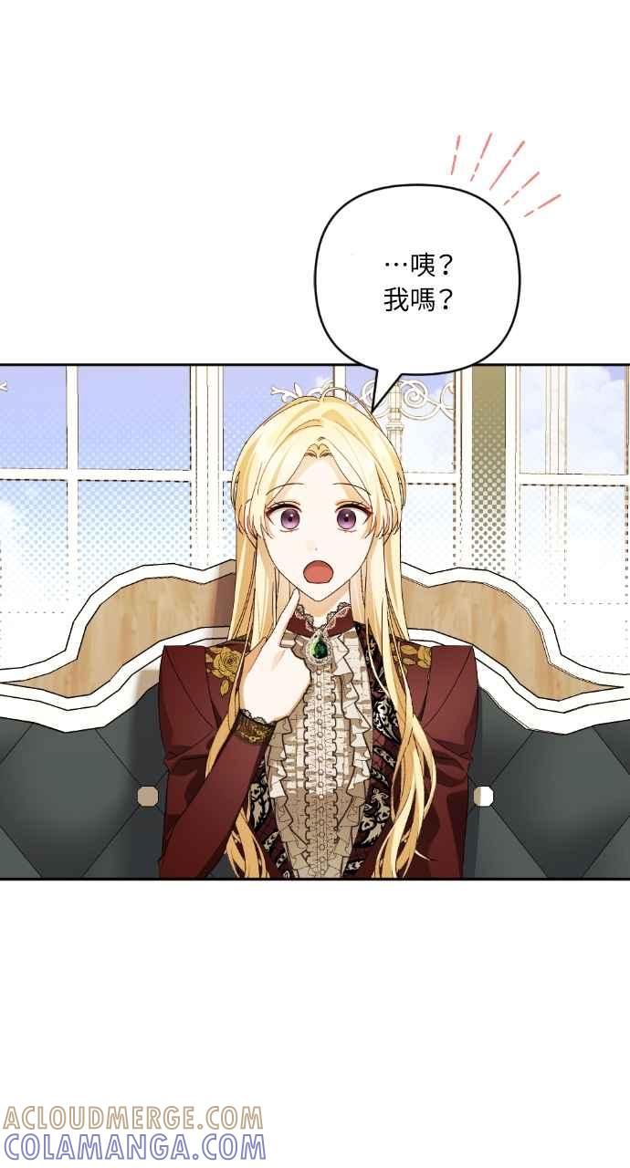 《恶女有个帅老公》第40话 第57页