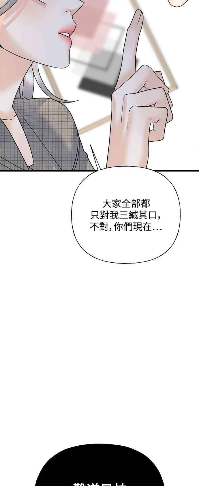 《恋爱配对： Random Target》第40话 第40页