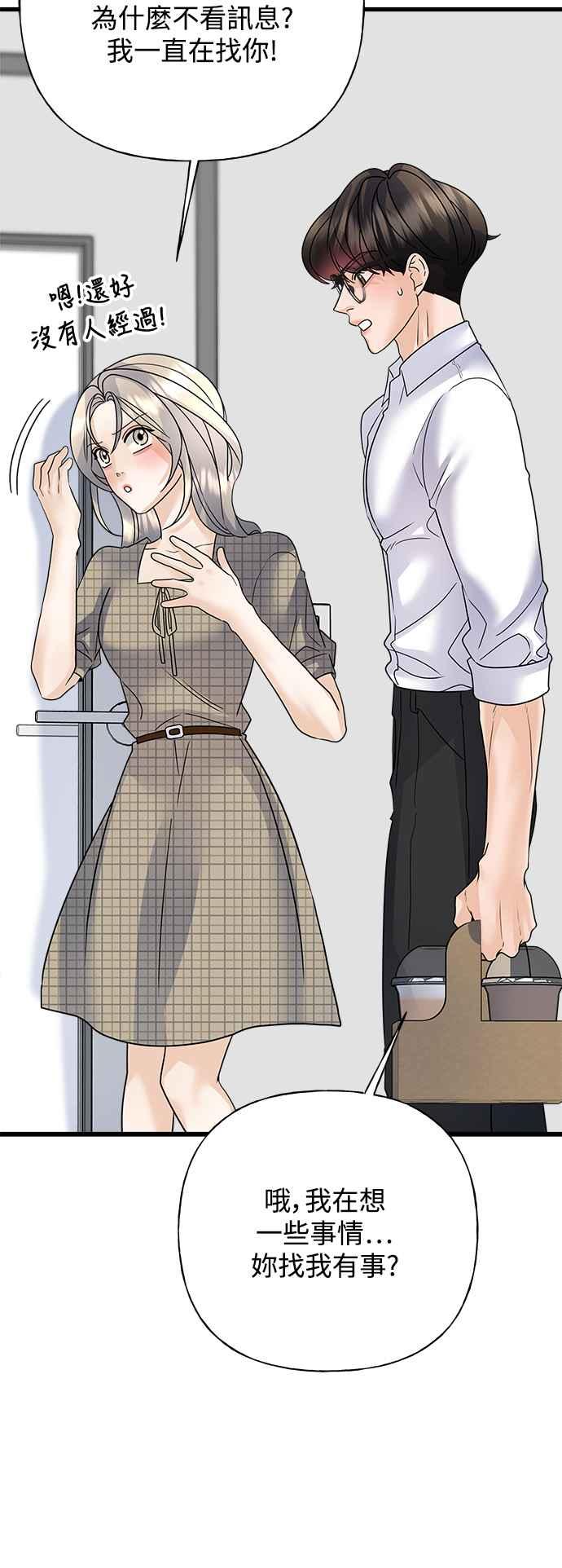 《恋爱配对： Random Target》第40话 第22页