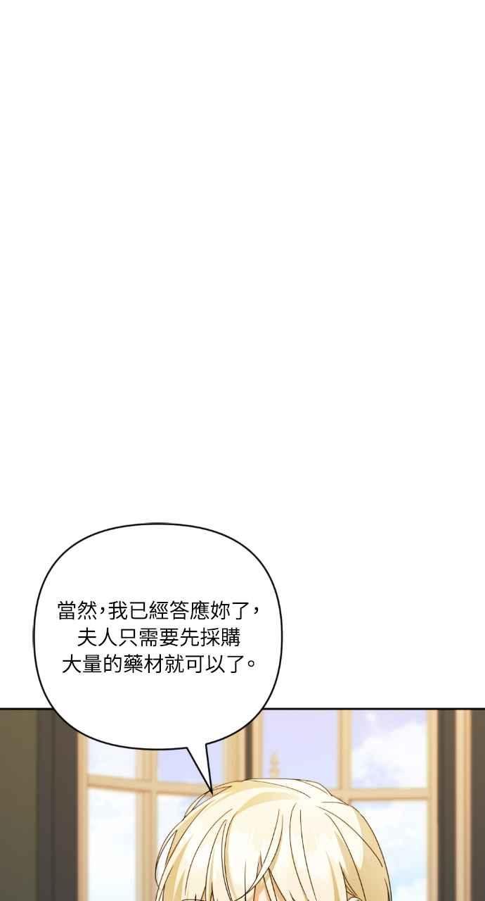 《恶女有个帅老公》第40话 第31页