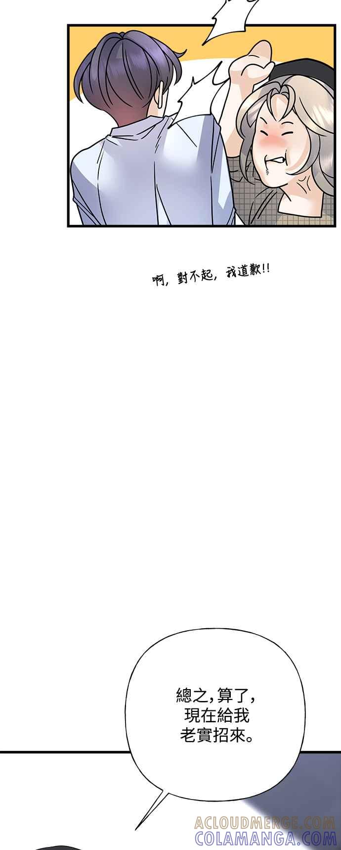 《恋爱配对： Random Target》第40话 第37页