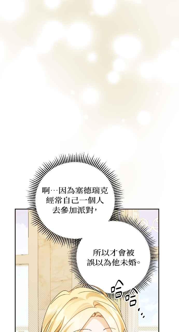 《恶女有个帅老公》第40话 第80页