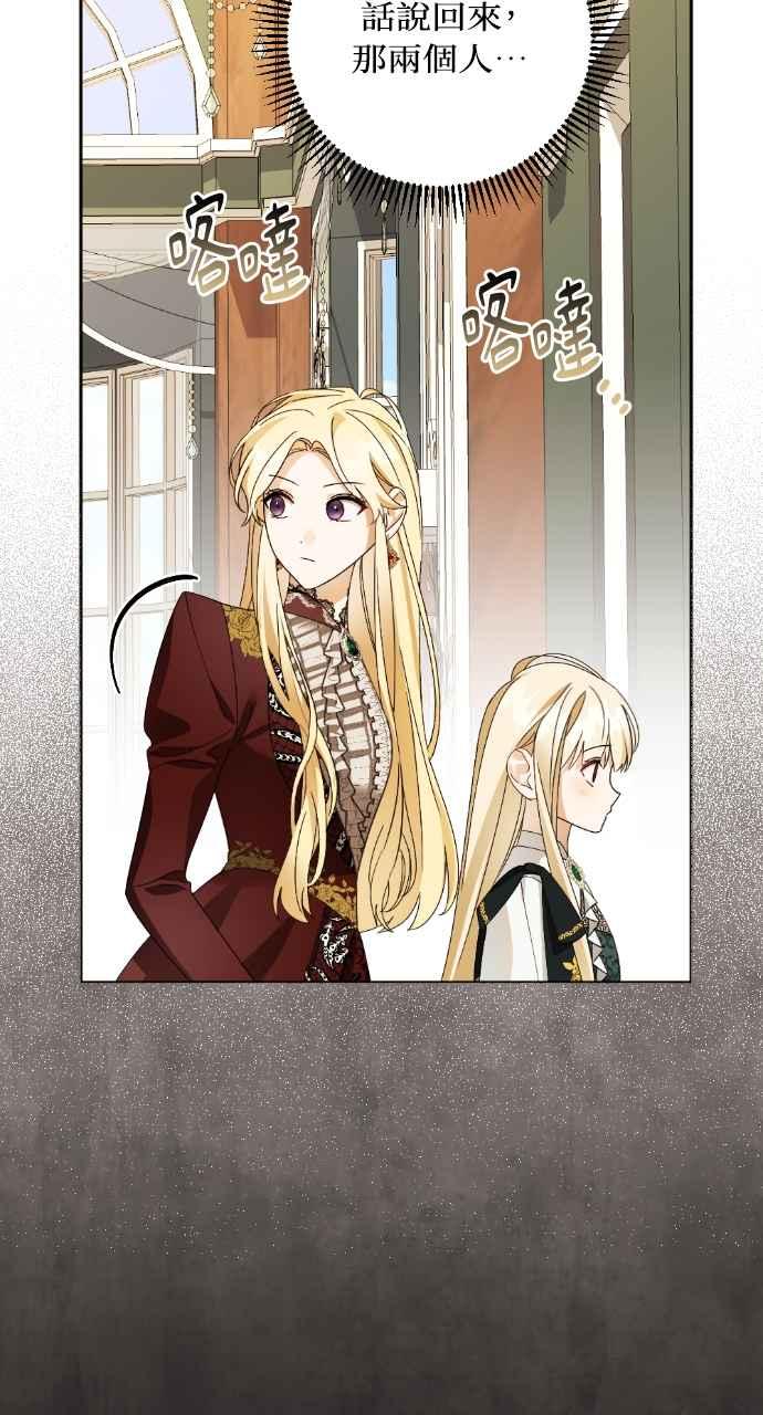 《恶女有个帅老公》第40话 第64页
