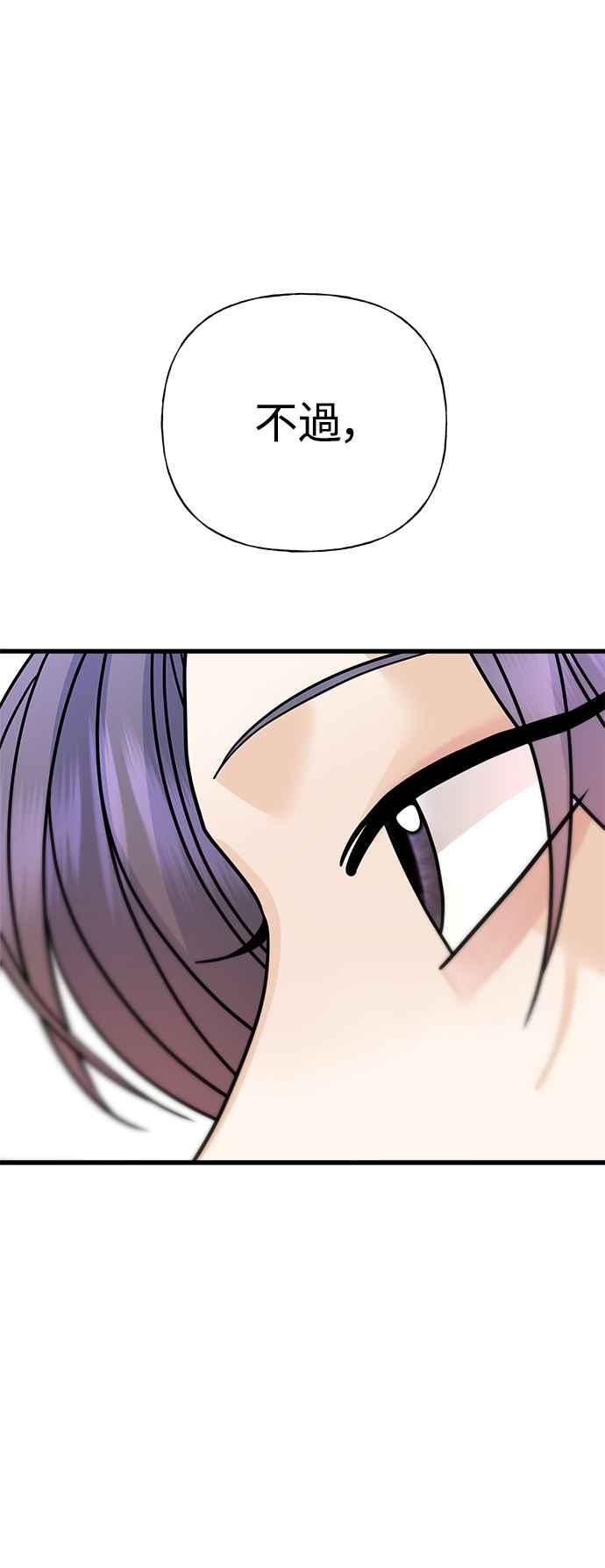 《恋爱配对： Random Target》第40话 第54页