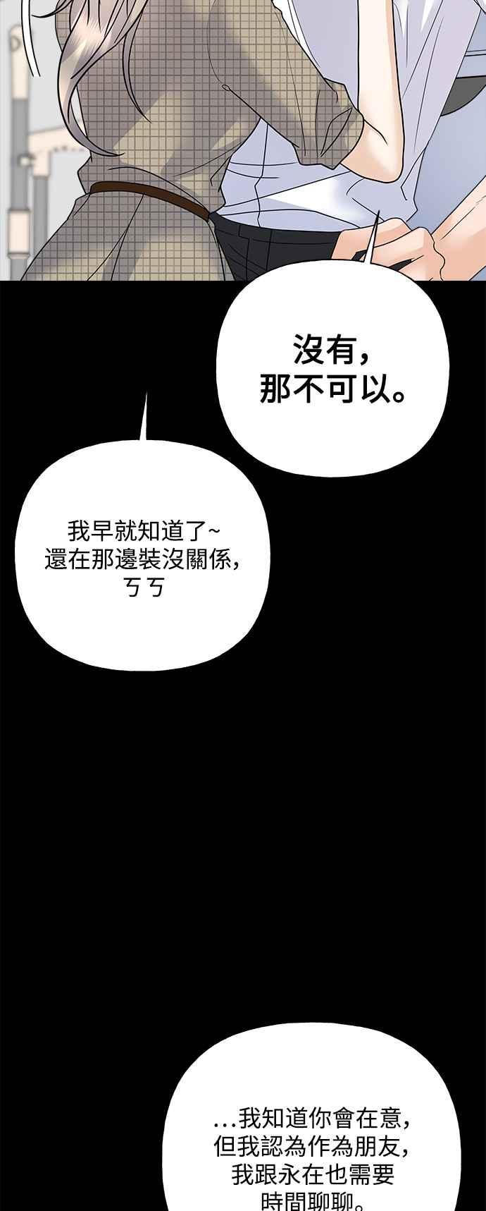 《恋爱配对： Random Target》第40话 第75页