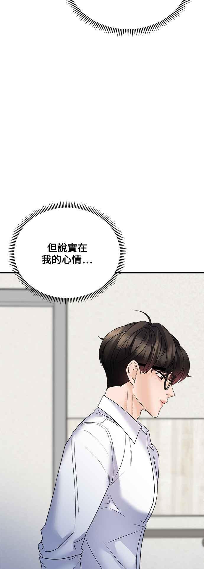 《恋爱配对： Random Target》第40话 第19页