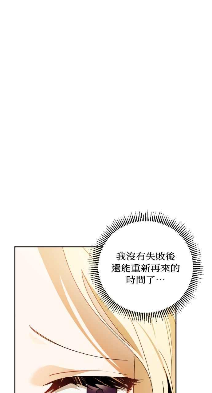 《恶女有个帅老公》第41话 第56页