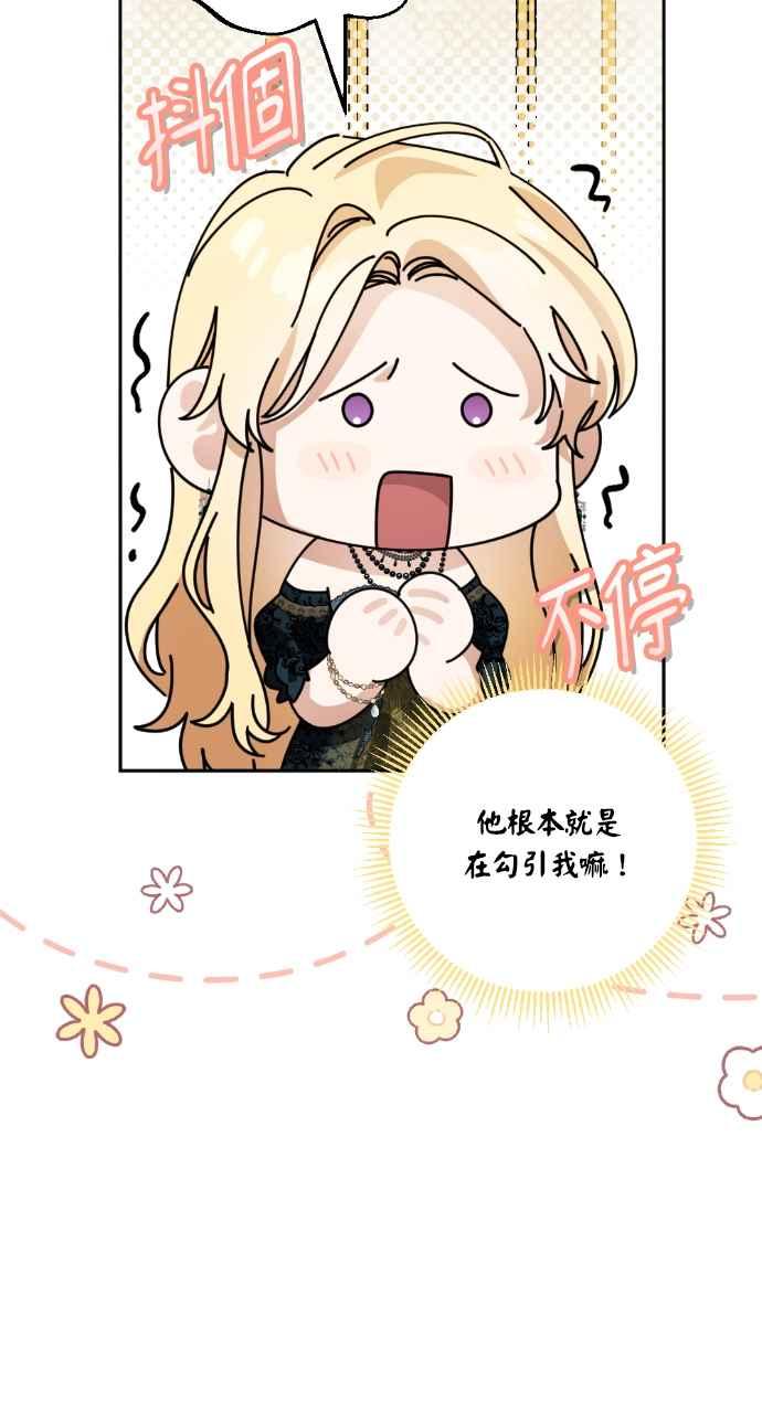 《恶女有个帅老公》第41话 第91页