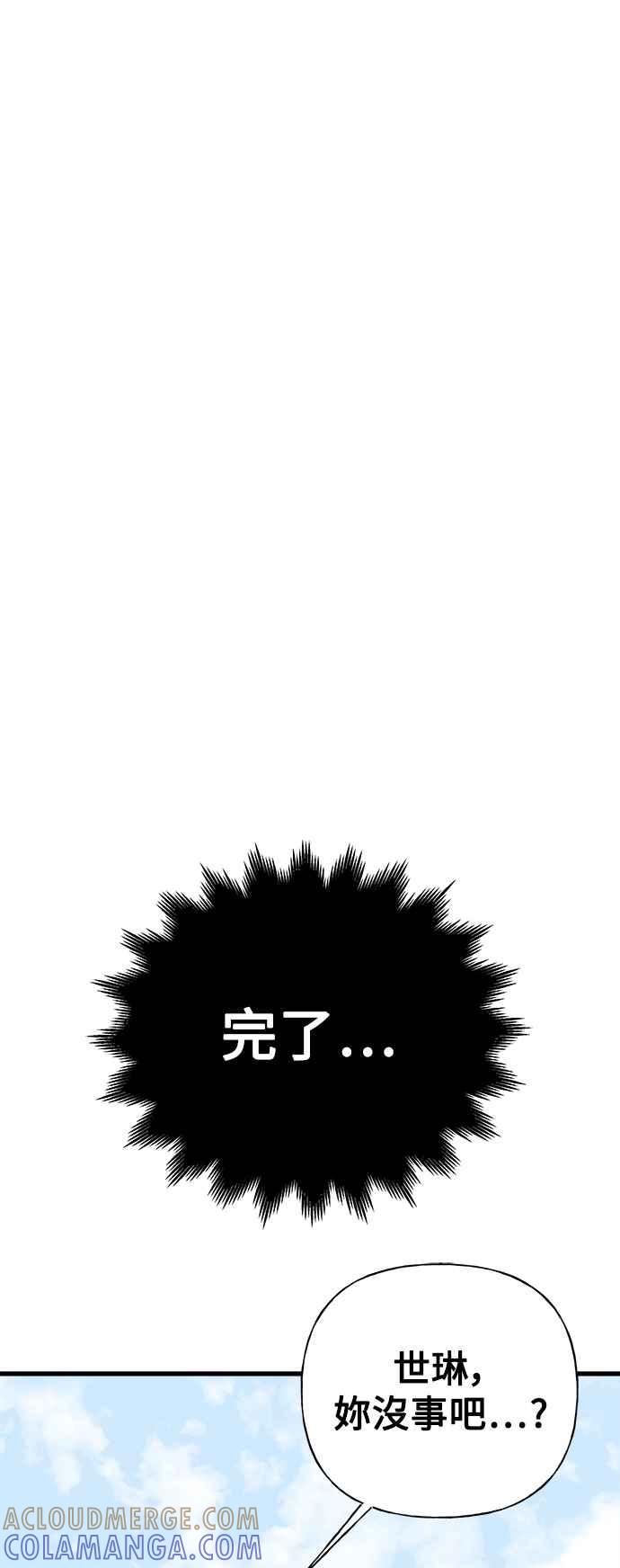 《恋爱配对： Random Target》第41话 第65页