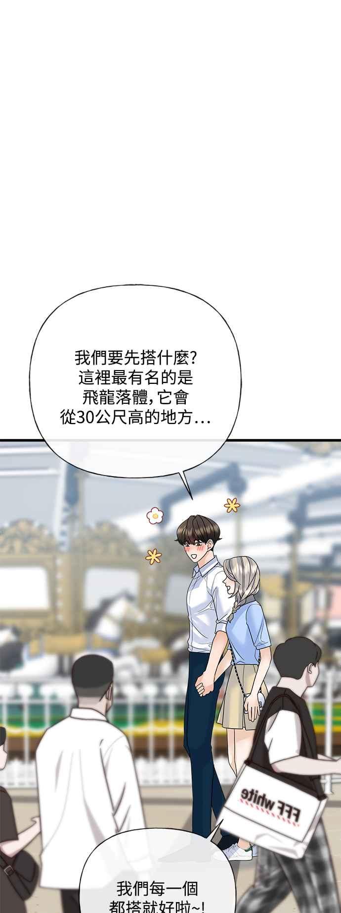 《恋爱配对： Random Target》第41话 第48页