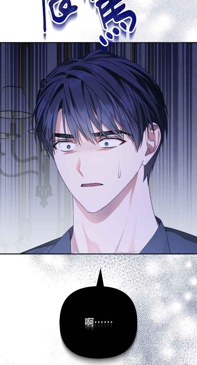《恶女有个帅老公》第41话 第103页