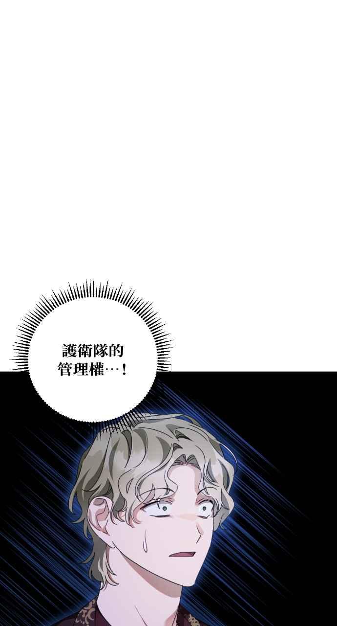 《恶女有个帅老公》第41话 第24页
